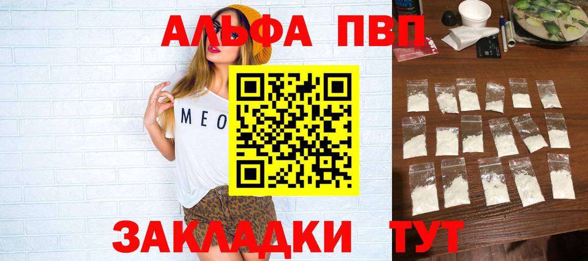 Альфа ПВП  Вход с VPN  Альфа ПВП Crystall  Кингисепп  A PVP мука  А ПВП СК КРИС 
