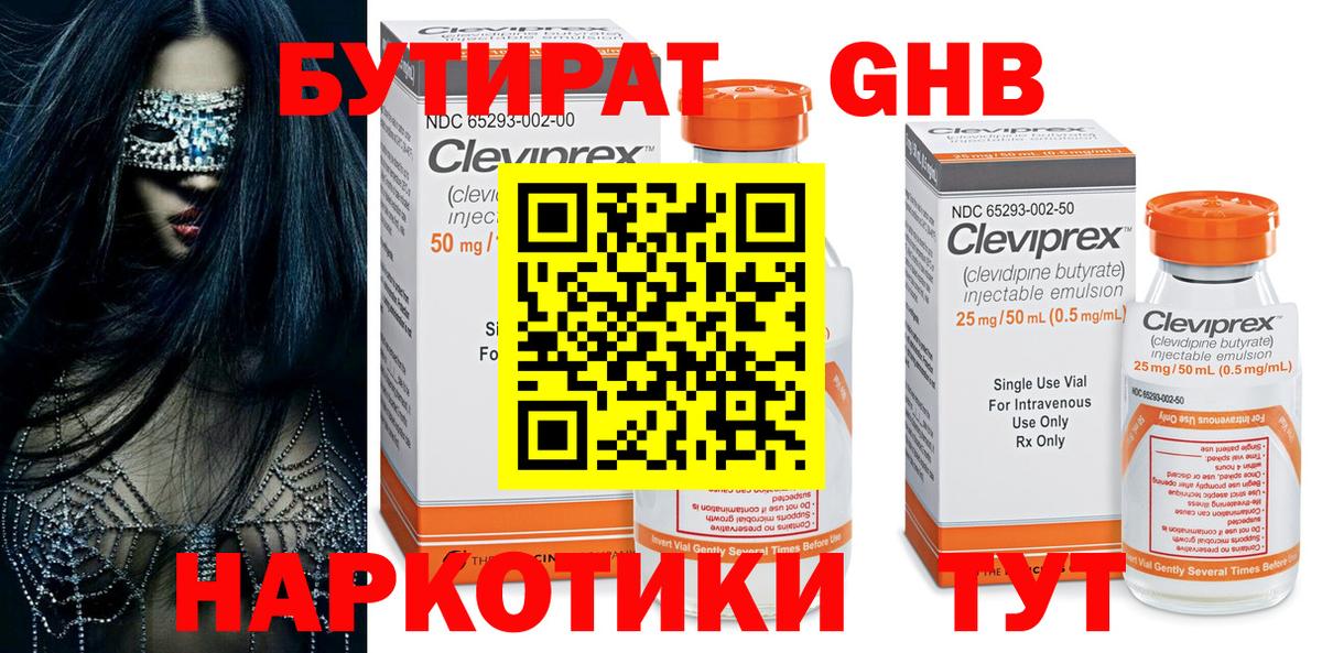 БУТИРАТ вода Кингисепп