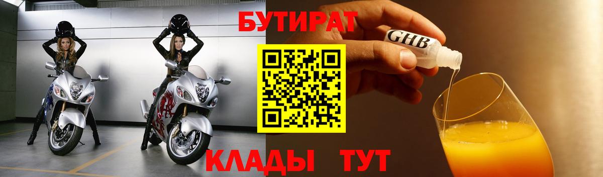 Кингисепп  БУТИРАТ BDO  Вход с VPN 