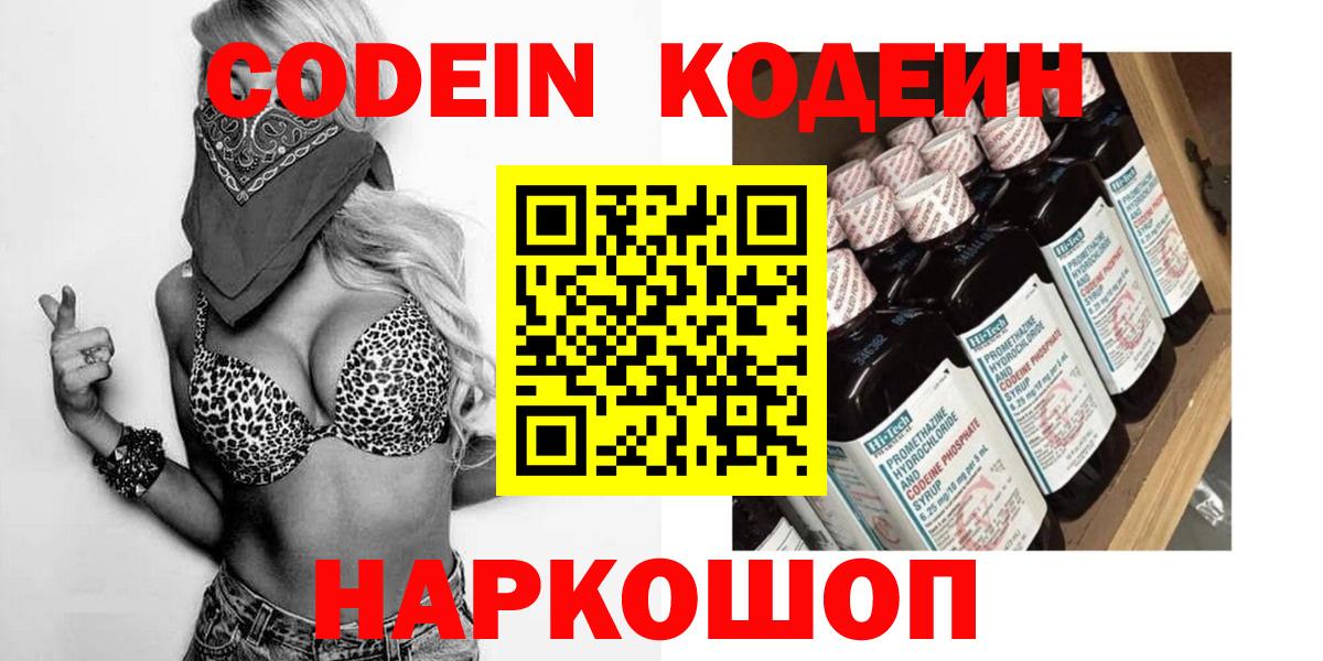 Кингисепп  закладки  Кодеин Purple Drank  Вход с VPN  Кодеин Purple Drank 