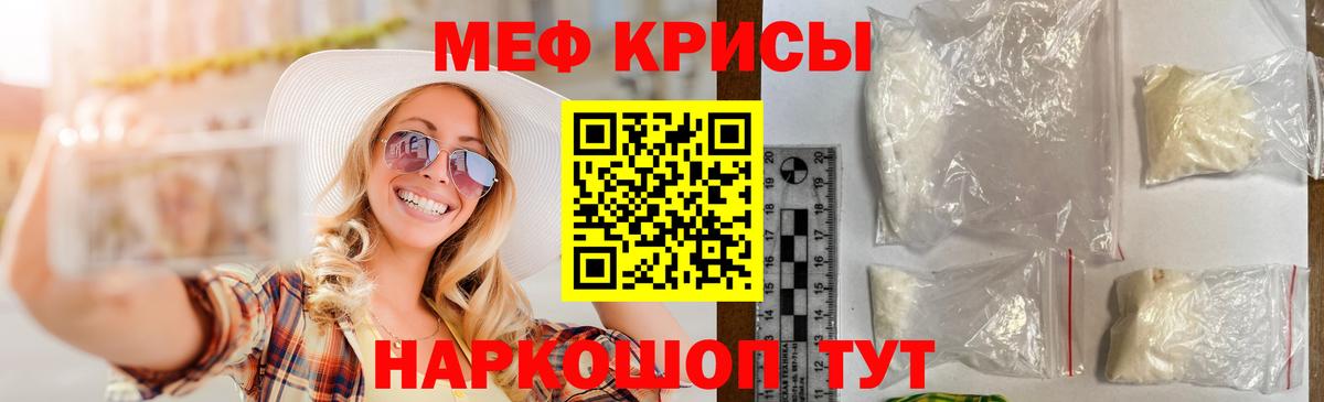 МЕФ mephedrone  МЯУ-МЯУ  Кингисепп  МЯУ-МЯУ  Вход с VPN  Мефедрон кристаллы 